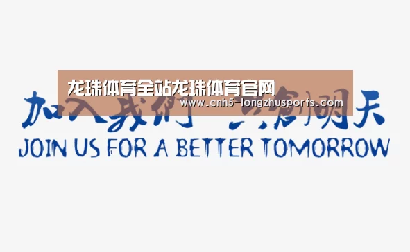 加入我们(图1)