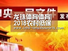 龙珠体育体育|2018农村低保的申请条件是什么？哪些情况下不能申请？