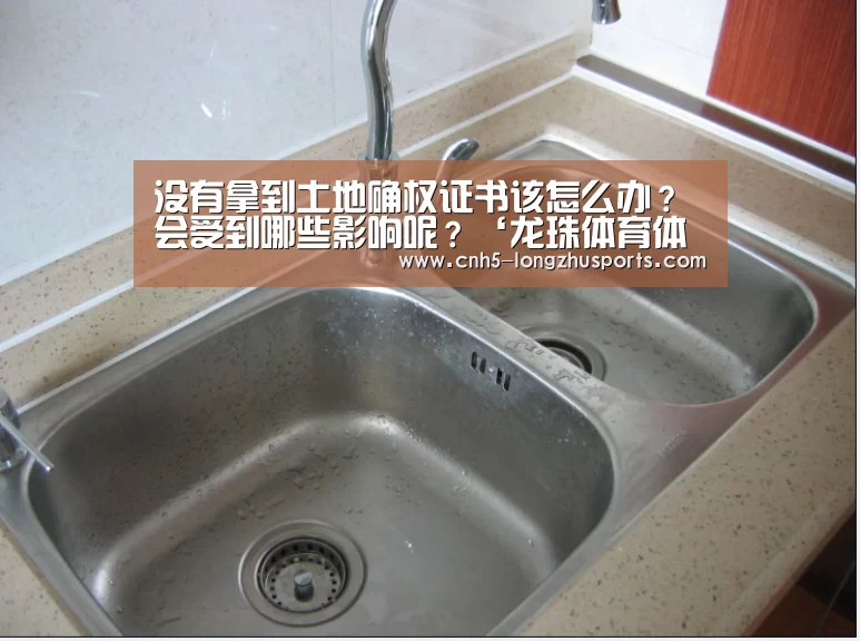 没有拿到土地确权证书该怎么办？会受到哪些影响呢？‘龙珠体育体育’